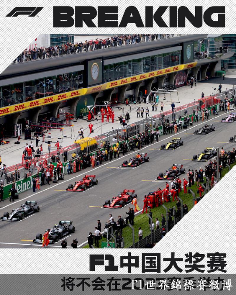 澳廣視新聞｜F1中國大獎賽明年續停辦｜F1中國大獎賽明年續停辦
