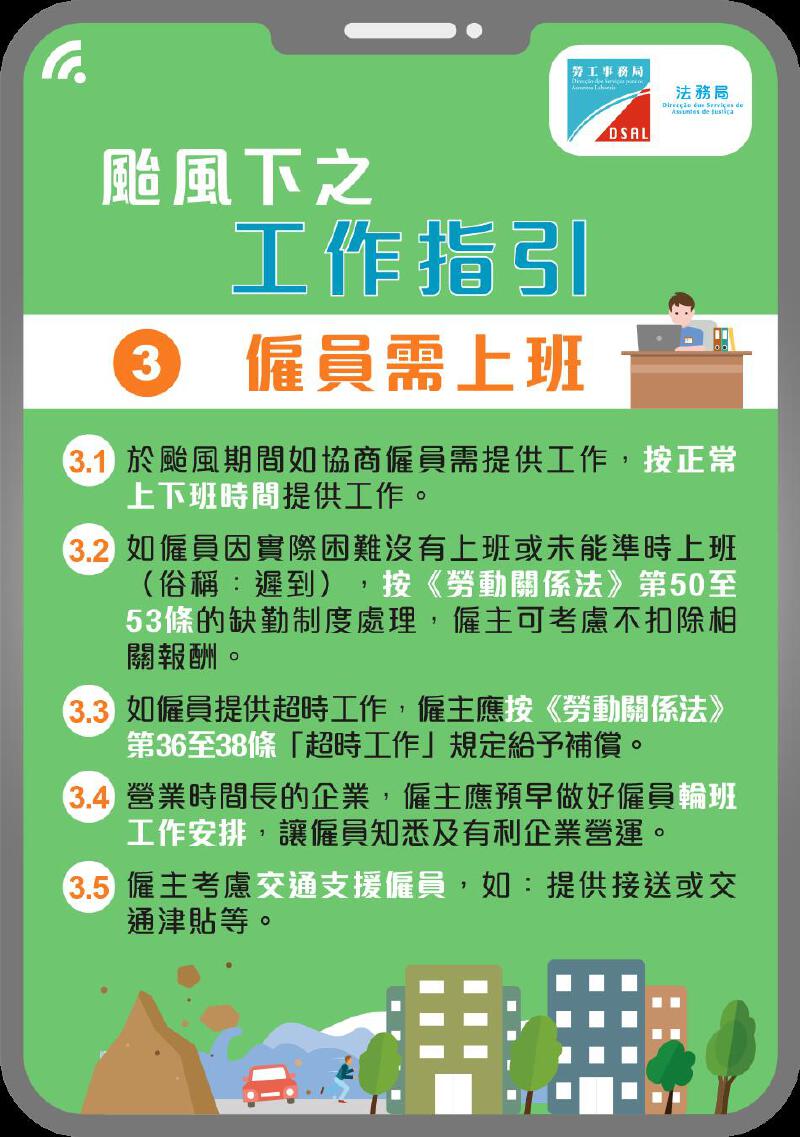 澳廣視新聞｜勞工局提醒僱主做好颱風期間工作安排｜勞工局提醒僱主做好颱風期間工作安排