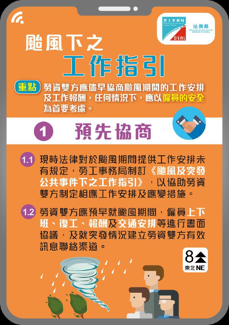 澳廣視新聞｜劳工局提醒雇主做好台风期间工作安排｜劳工局提醒雇主做好台风期间工作安排