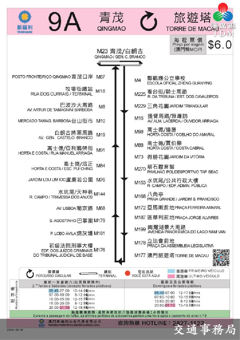 澳廣視新聞｜白朗古将军大马路周六起增“青茂/白朗古”站｜白朗古将军大马路周六起增“青茂/白朗古”站