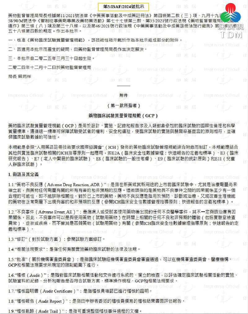 澳廣視新聞|药监局颁布2技术指示明年3月30日起生效|