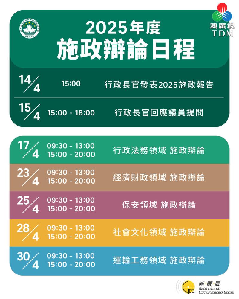 澳廣視新聞｜岑浩辉明发表2025年度施政报告｜