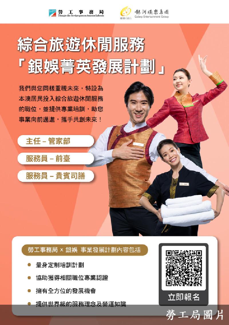 澳廣視新聞｜劳工局休企合推就业培训提供24职缺｜劳工局休企合推就业培训提供24职缺