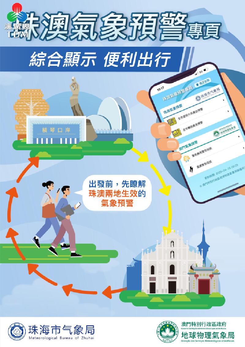 澳廣視新聞｜珠澳氣象預警專頁實時共享兩地氣象信息｜珠澳氣象預警專頁實時共享兩地氣象信息