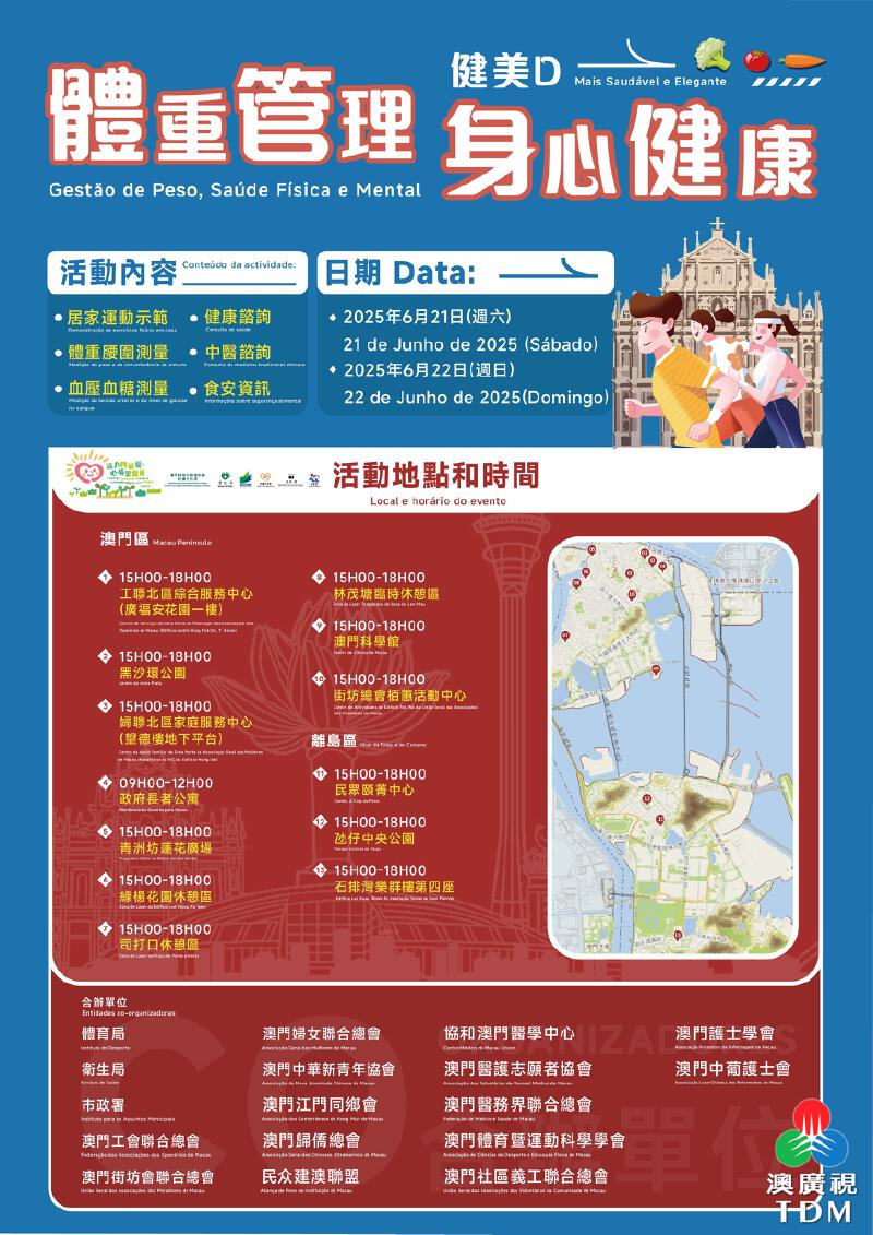 澳廣視新聞｜明起全澳設13街站推廣體重管理及身心健康｜明起全澳設13街站推廣體重管理及身心健康