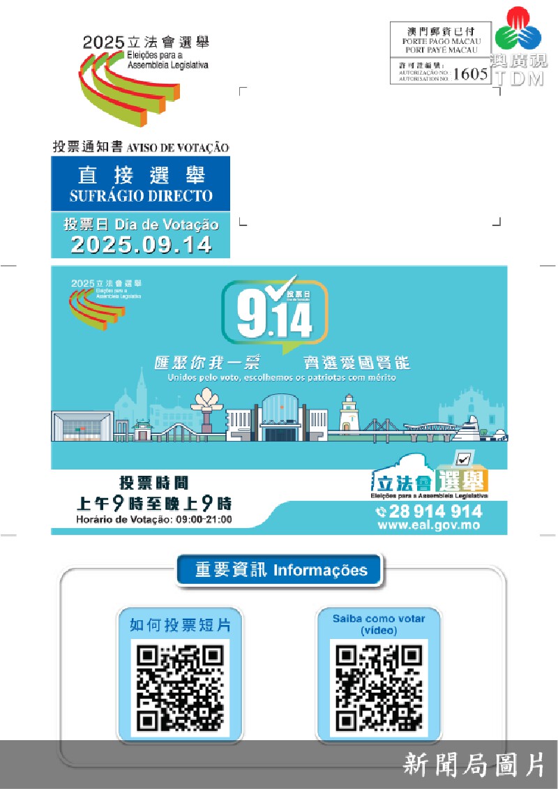 澳廣視新聞｜選民投票通知書今起寄出｜選民投票通知書今起寄出