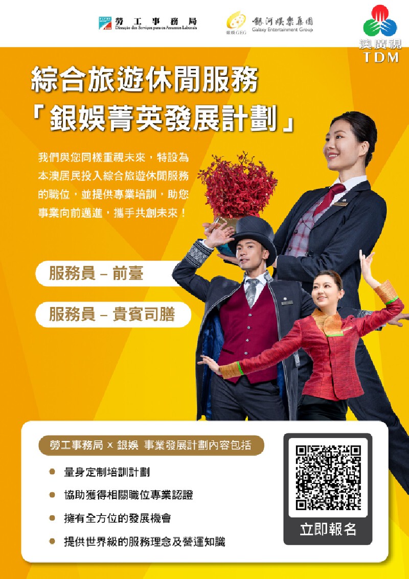 澳廣視新聞｜酒店營運就業培訓21職缺明起申請｜酒店營運就業培訓21職缺明起申請