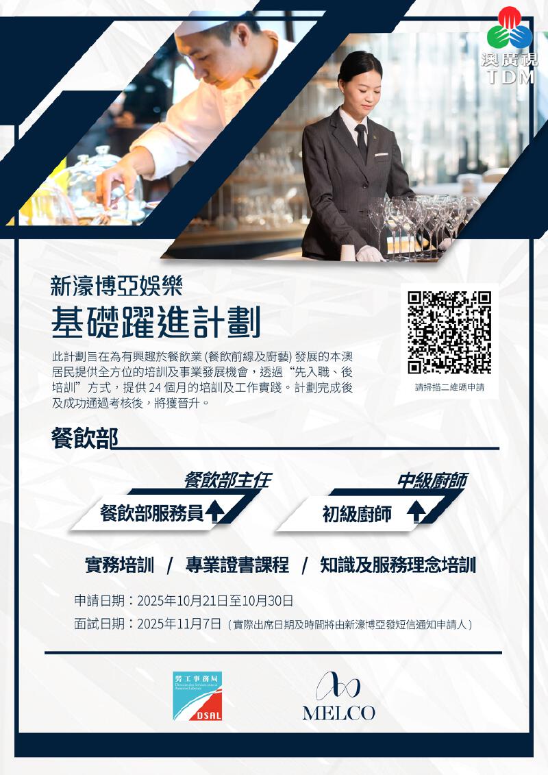 澳廣視新聞｜酒店餐饮就业培训36职缺明起申请｜酒店餐饮就业培训36职缺明起申请