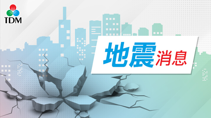 台灣台東縣發生6.1級地震 관련 보도 이미지