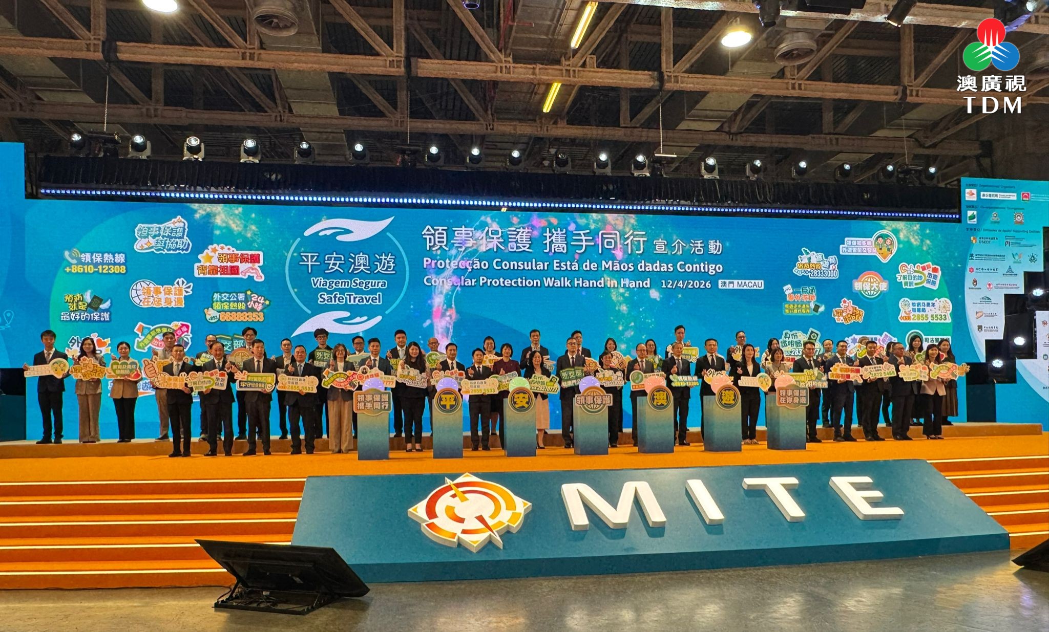 “平安澳遊”領保宣介活動舉行