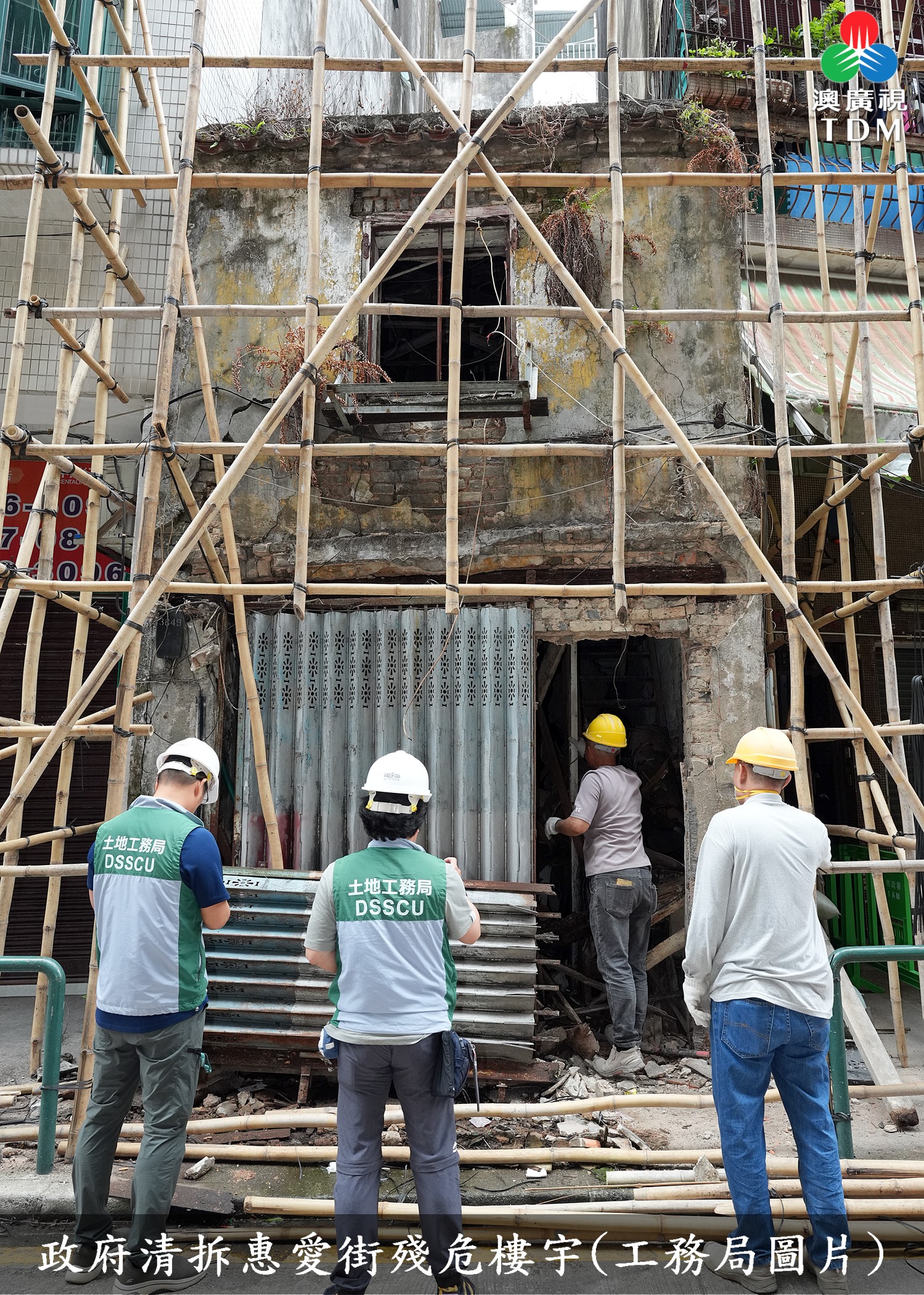 政府清拆惠愛街1幢危樓