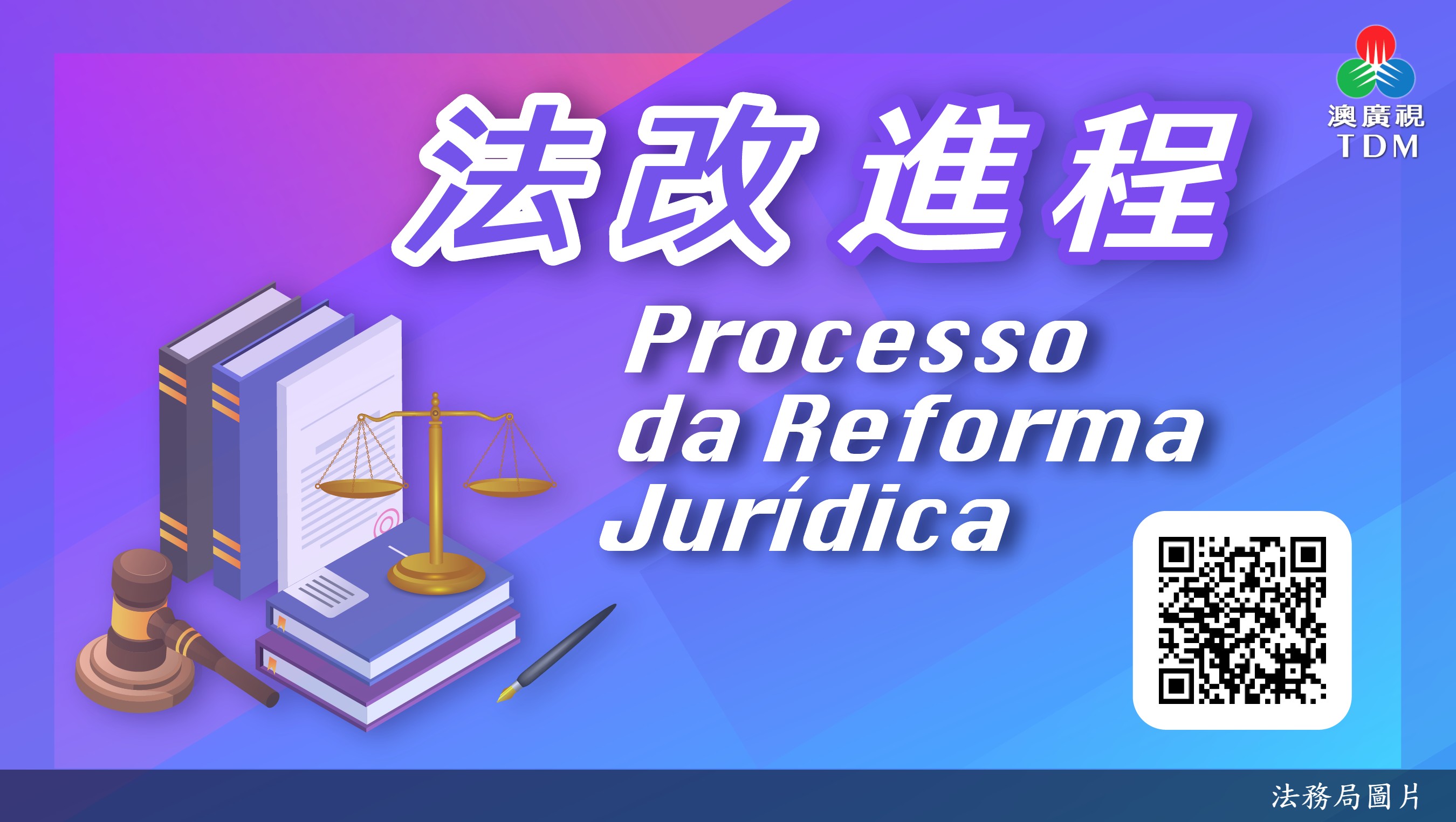 法務局設“法改進程”專欄  發布法制建設資訊