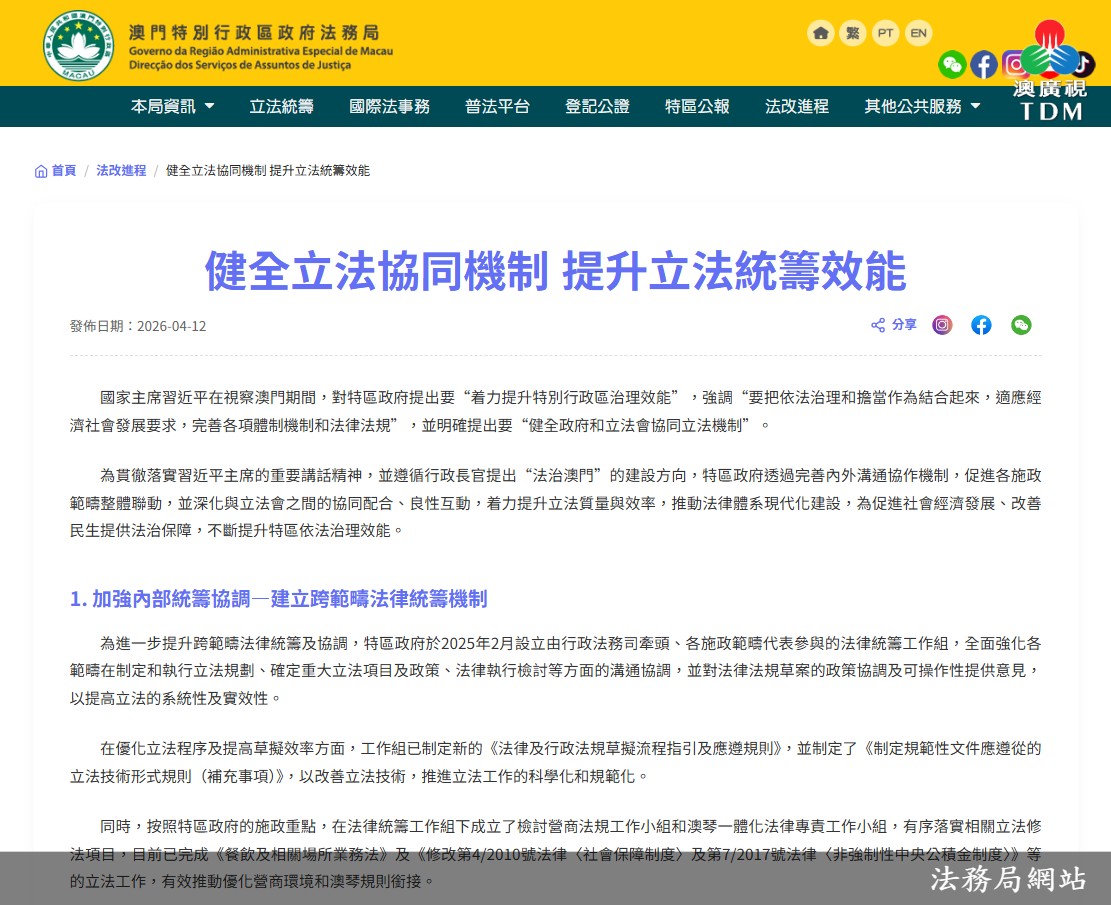 政府深化行政立法協同  提升立法統籌效能