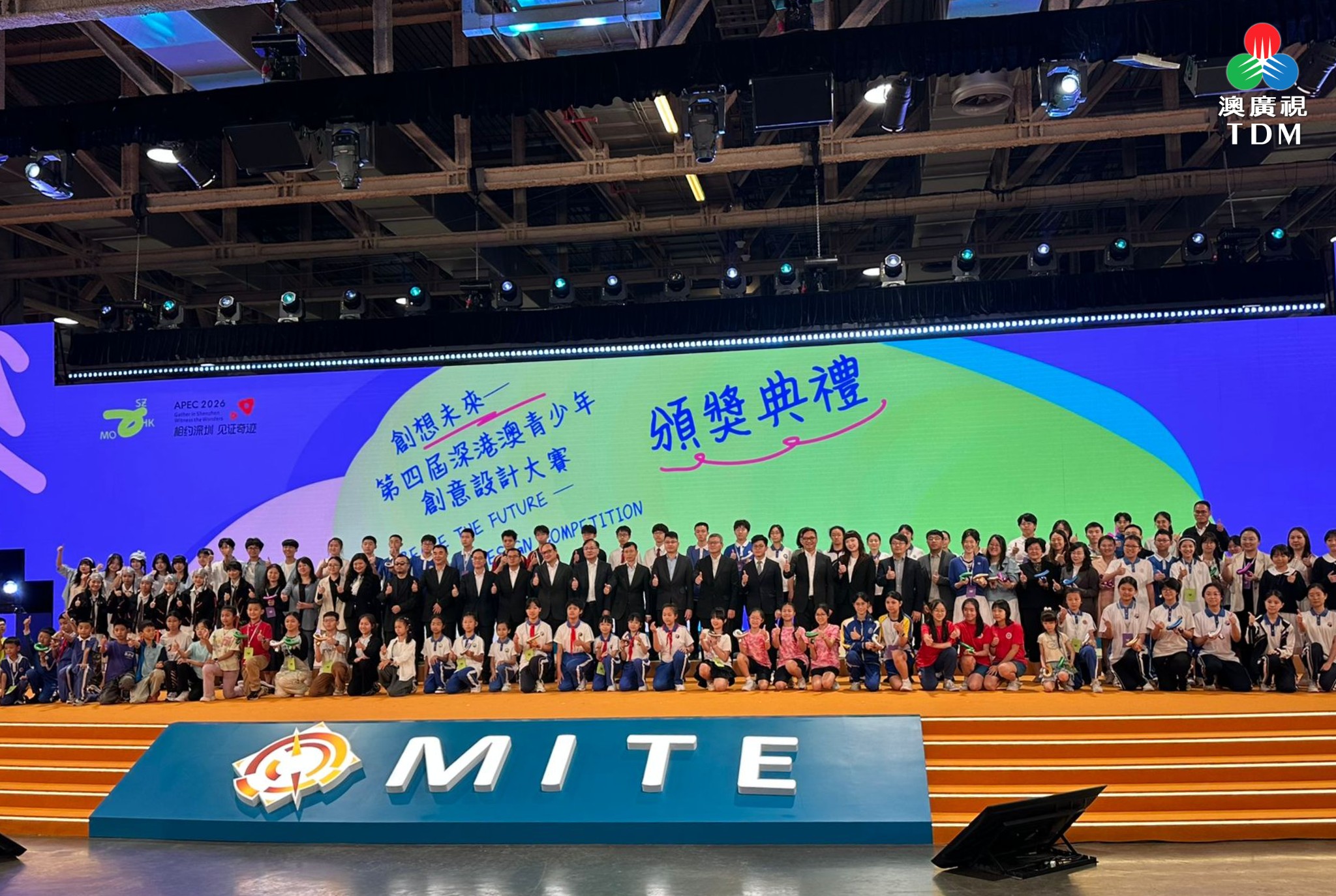 深港澳青少年創意設計大賽頒奬