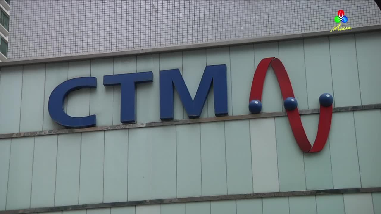 Ctm Macau Logo The Macau Post Daily