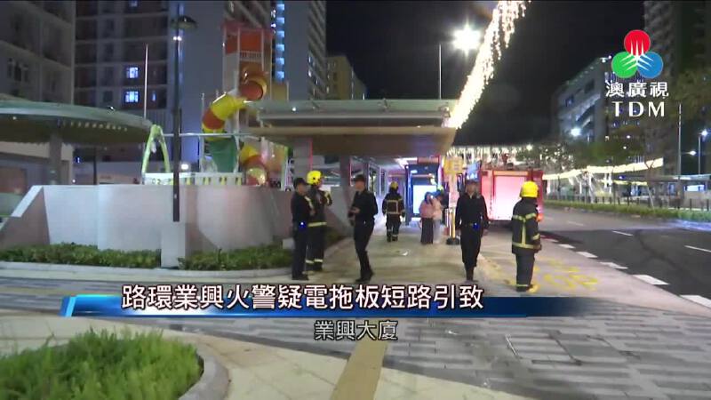 大三巴街某廈火警 疑拖蘇電線短路引致