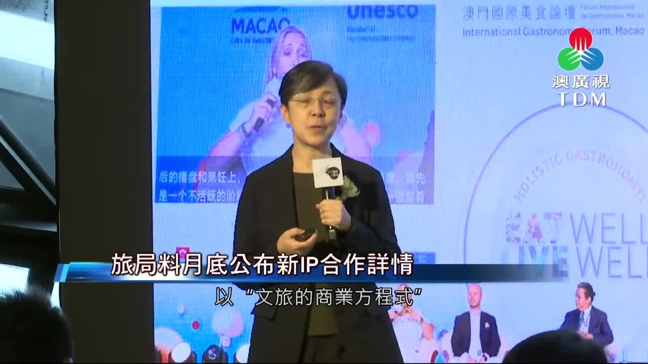 澳廣視新聞｜旅遊局料月底公布新IP合作詳情｜旅遊局料月底公布新IP合作詳情