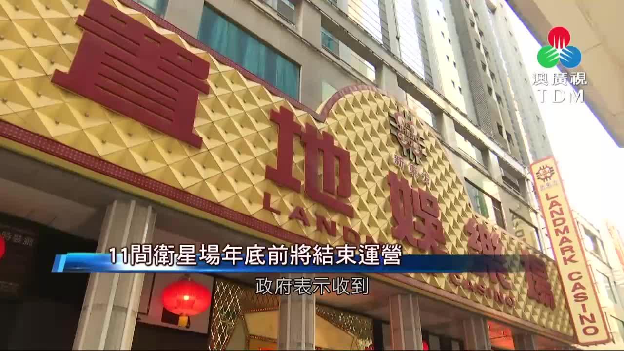 澳廣視新聞｜11間衛星場年底前將結束運營｜11間衛星場年底前將結束運營