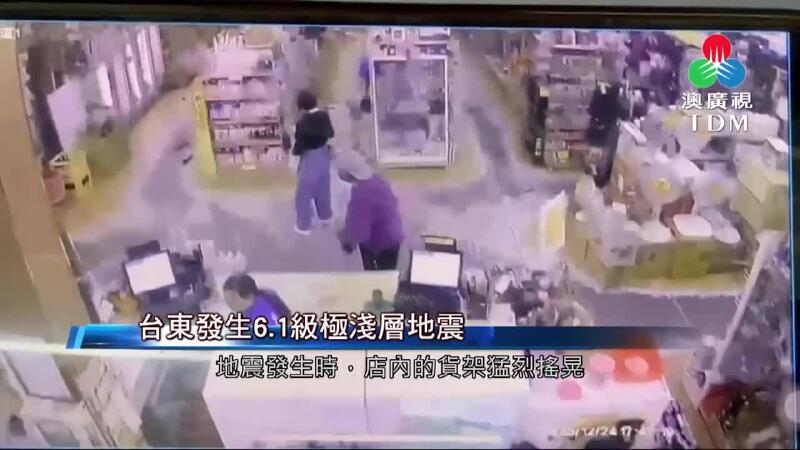 台東發生6.1級極淺層地震 관련 영상 썸네일